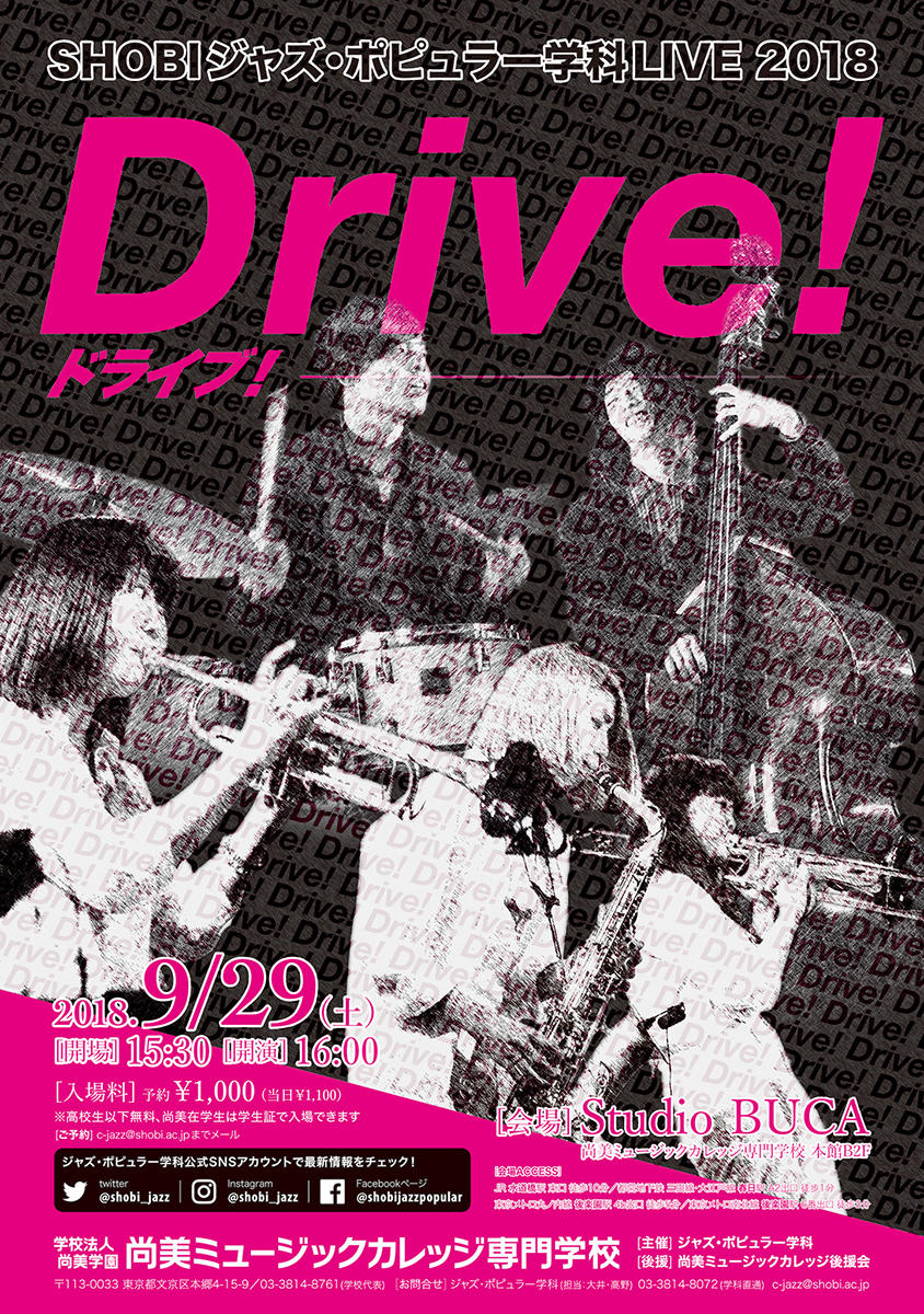 http://www.shobi.ac.jp/event/20180929_jp_drive.jpg