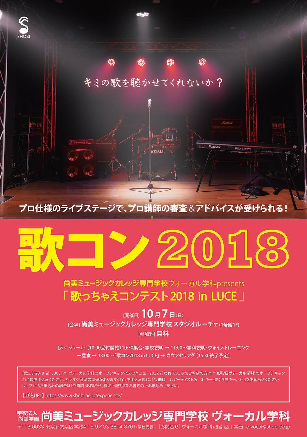 http://www.shobi.ac.jp/event/20181007_vo_uta-con.jpg