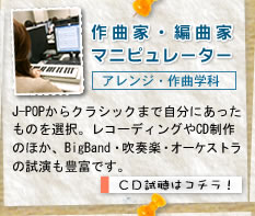 [�A�����W�E��Ȋw��] J-POP����N���V�b�N�܂Ŏ����ɂ��������̂�I���B���R�[�f�B���O��CD����̂ق��ABigBand�E���t�y�E�I�[�P�X�g���̎������L�x�ł��B