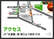 アクセス