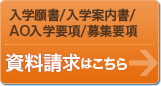 パンフレット送ります 資料請求したい人はコチラから