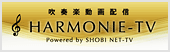 HARMONIE-TV 吹奏楽動画配信