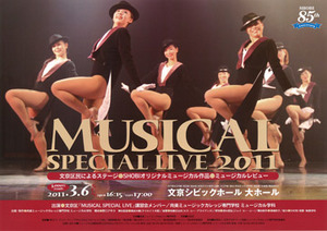 musical_special_live2011.jpg