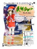 【12月15日・19日開催】ヴォーカル学科1年生が贈るクリスマスライブ「amour〜聖なる夜の魔法〜」