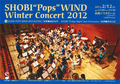 【2月12日開催】迫力のサウンドをお届け！SHOBI“Pops”WIND Winter Concert 2012