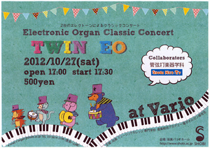 20121027twin_eo.jpg