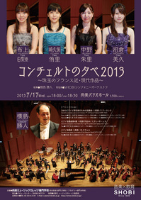 20130717_concerto.jpg