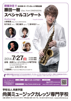 katsuta_special_concert_20140727_02.jpg
