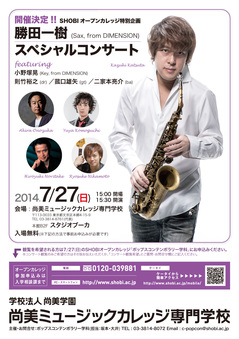 katsuta_special_concert_20140727_02.jpg