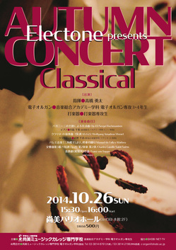 autumn_concert20141026.jpg