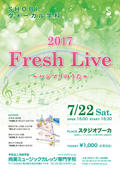 【7月22日開催】ヴォーカル学科1年生によるSHOBIデビューライブ!「2017 Fresh Live~ハジマリのうた~」