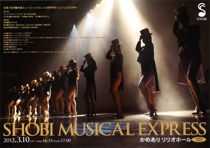 http://www.shobi.ac.jp/library/event/shobi_musical_express.jpg