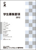 【入学願書受付】2月1日より2月選考の入学願書受付開始！
