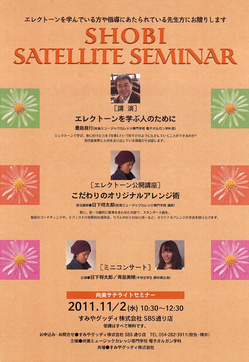 shobi_satellite_seminar_eo.jpg