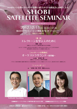 satellite_seminar2012.jpg