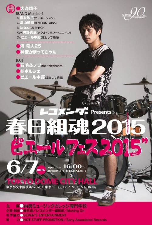 kagugakumitamashii2015.jpg