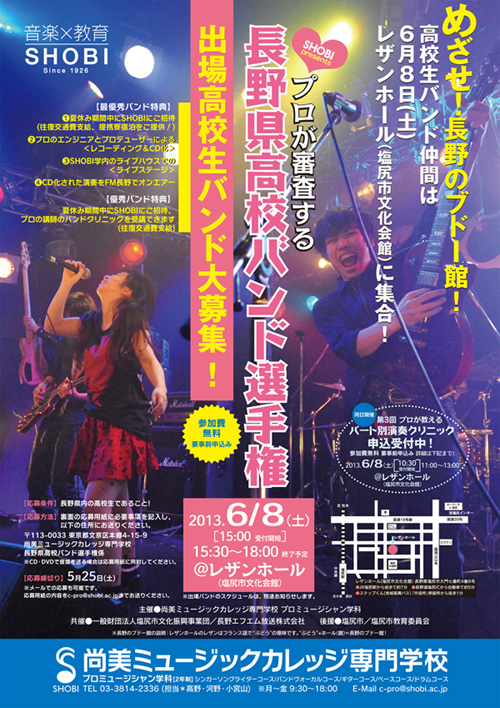 http://www.shobi.ac.jp/press/naganohighschoolband.jpg