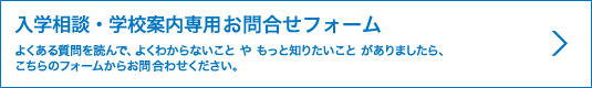 お問合せフォーム