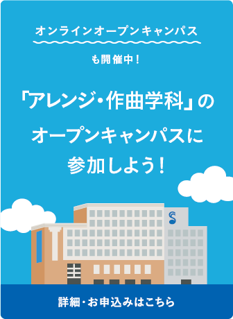 オープンキャンパスに参加しよう