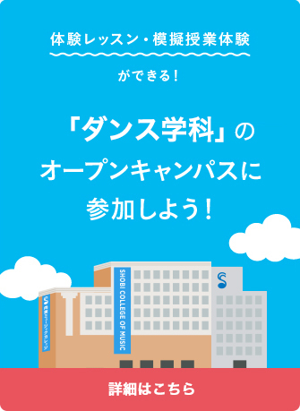 オープンキャンパスに参加しよう