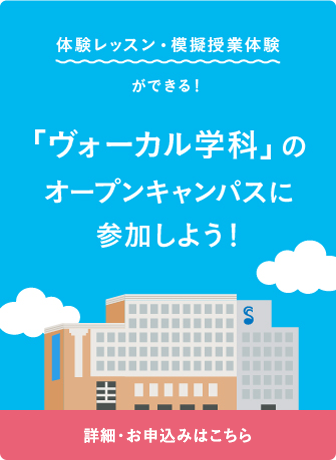 オープンキャンパスに参加しよう