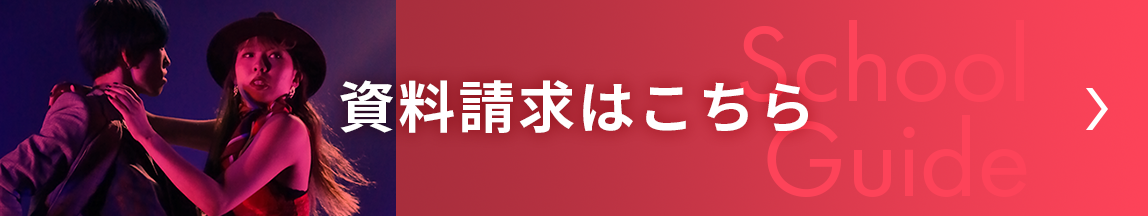 資料請求はこちら