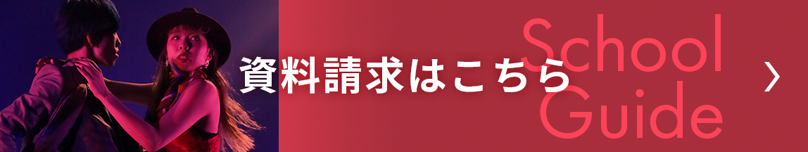 資料請求はこちら