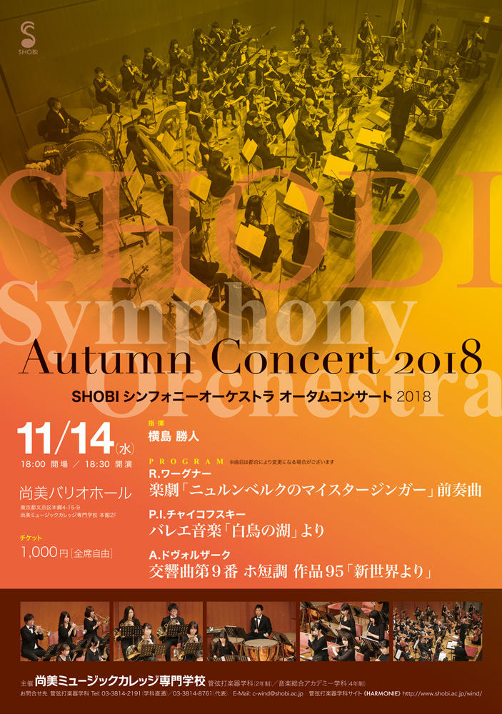 https://www.shobi.ac.jp/event/20181114_wo_sso-autumn.jpg