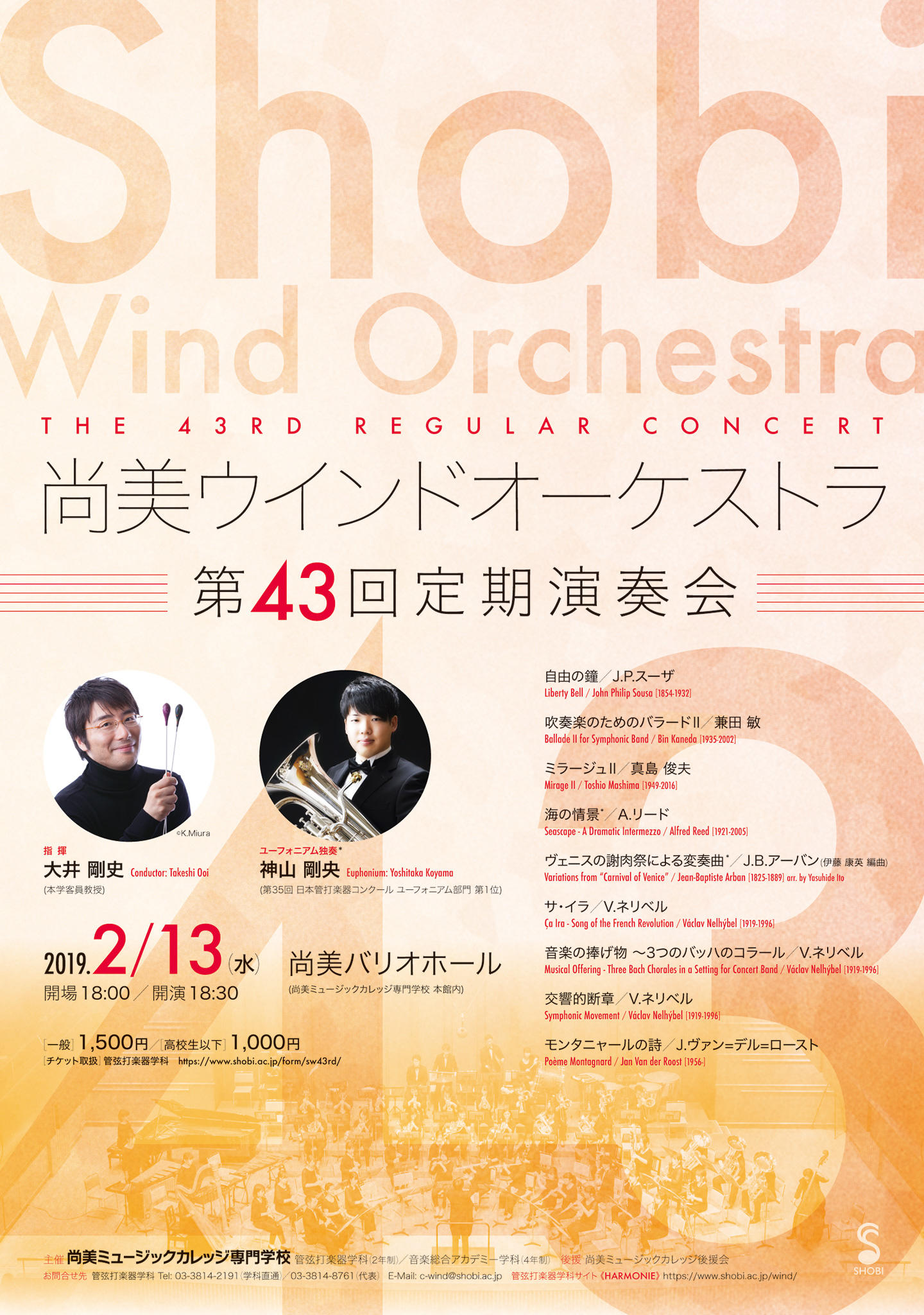 https://www.shobi.ac.jp/event/20190213_wo_shobi-wind-43th.jpg