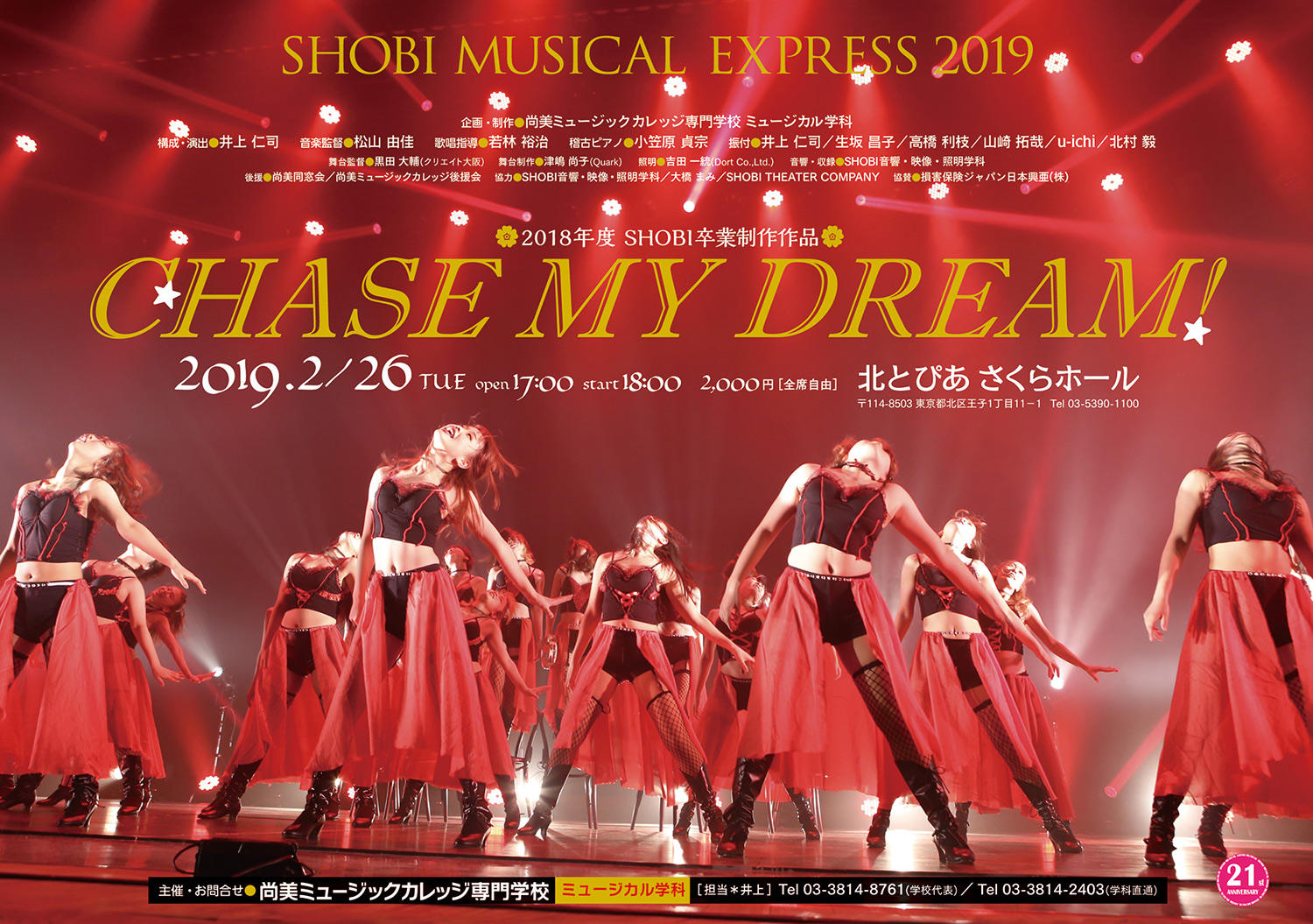 https://www.shobi.ac.jp/event/20190226_mu_chase-my-dream_01.jpg