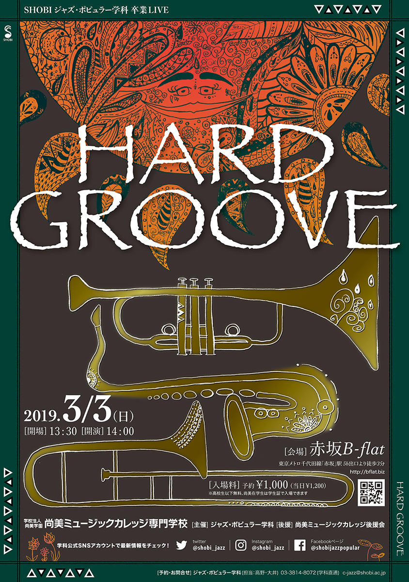 https://www.shobi.ac.jp/event/20190303_jp_hard-groove.jpg