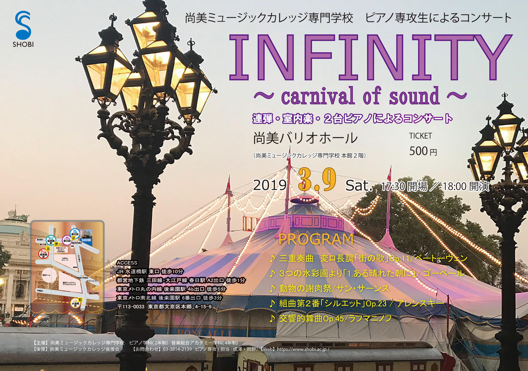 https://www.shobi.ac.jp/event/20190309_pf_inf.jpg
