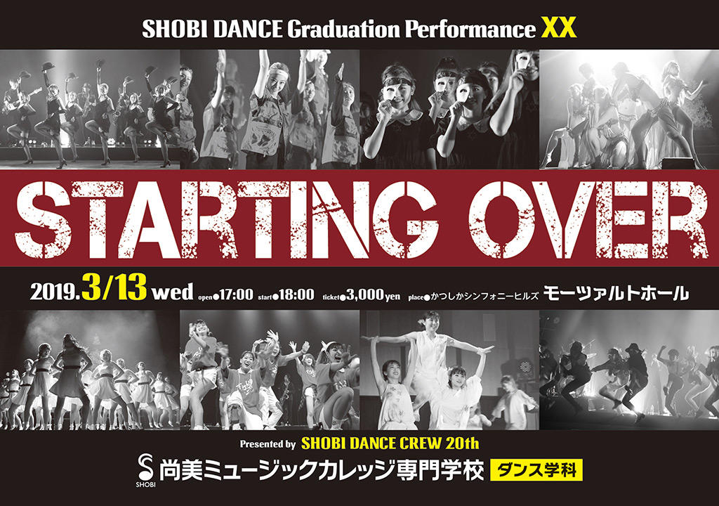 https://www.shobi.ac.jp/event/20190313_da_starting-over_01.jpg