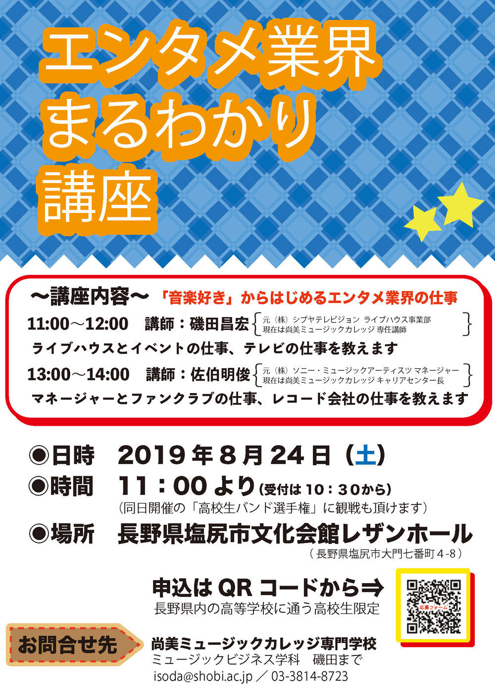 https://www.shobi.ac.jp/event/20190824_nagano_maruwakari.jpg