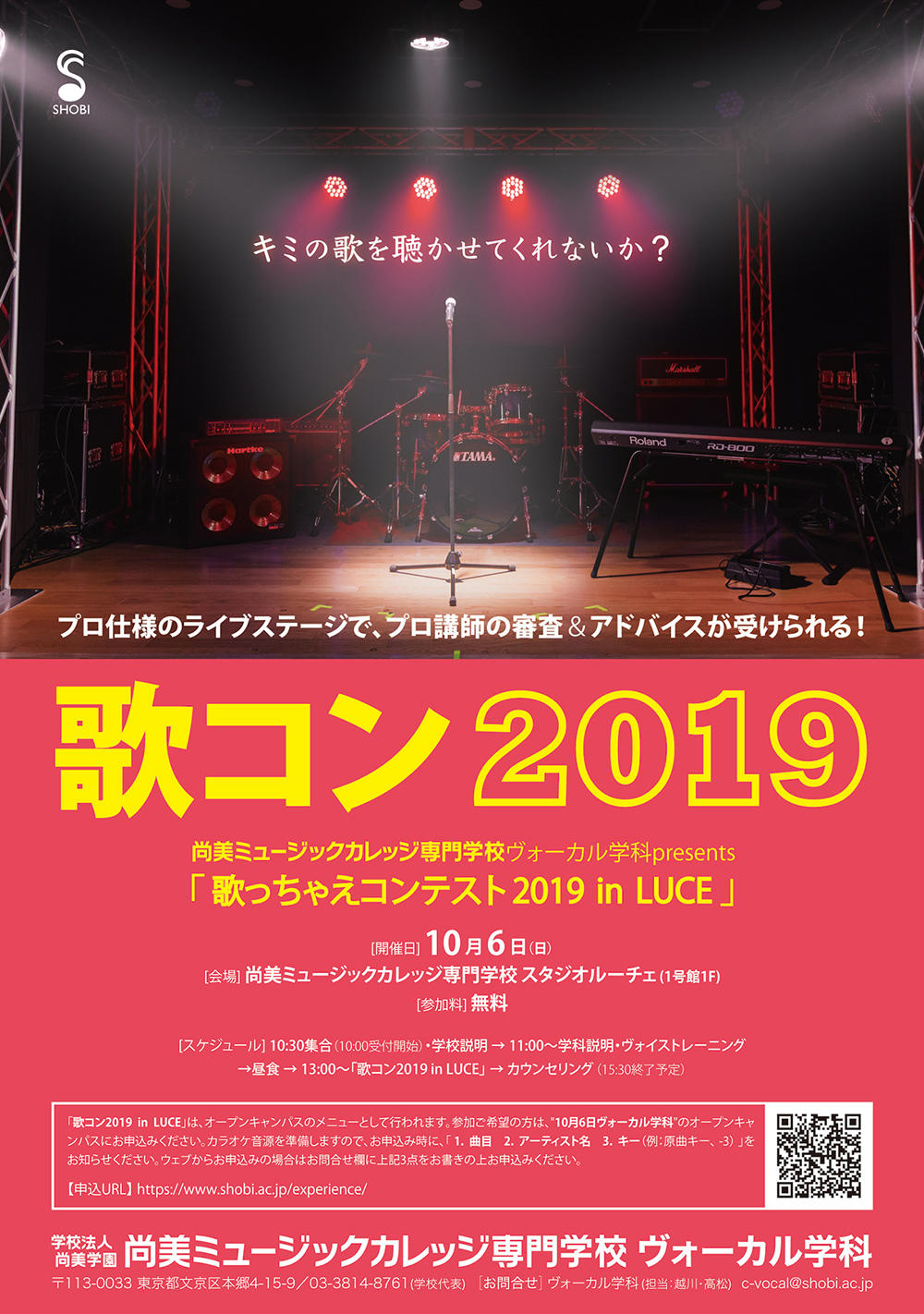 https://www.shobi.ac.jp/event/20191006_uta-con.jpg