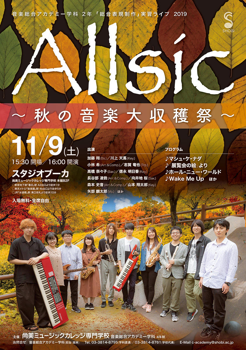 https://www.shobi.ac.jp/event/20191109_aca-allsic.jpg