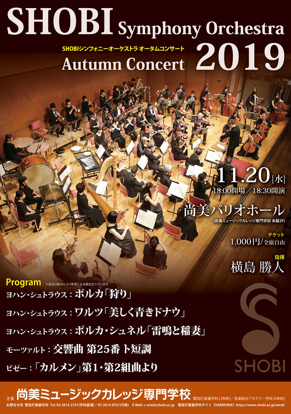 https://www.shobi.ac.jp/event/20191120_WO_autumn.jpg