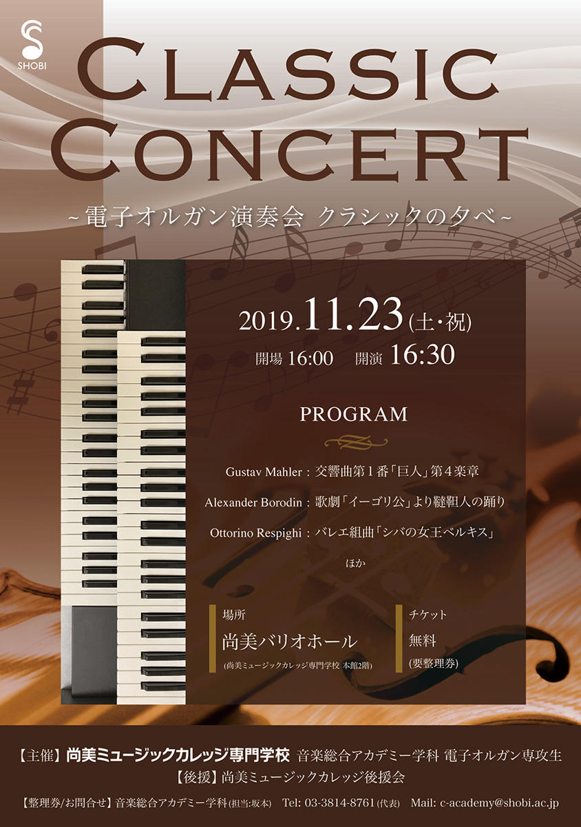 https://www.shobi.ac.jp/event/20191123_acaeo_classic.jpg