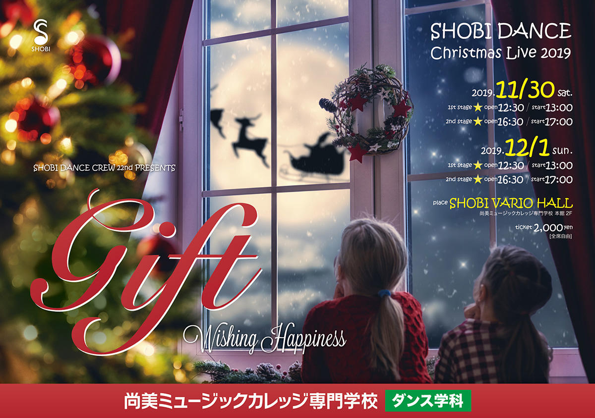 https://www.shobi.ac.jp/event/20191130-1201_da_christmas_01.jpg