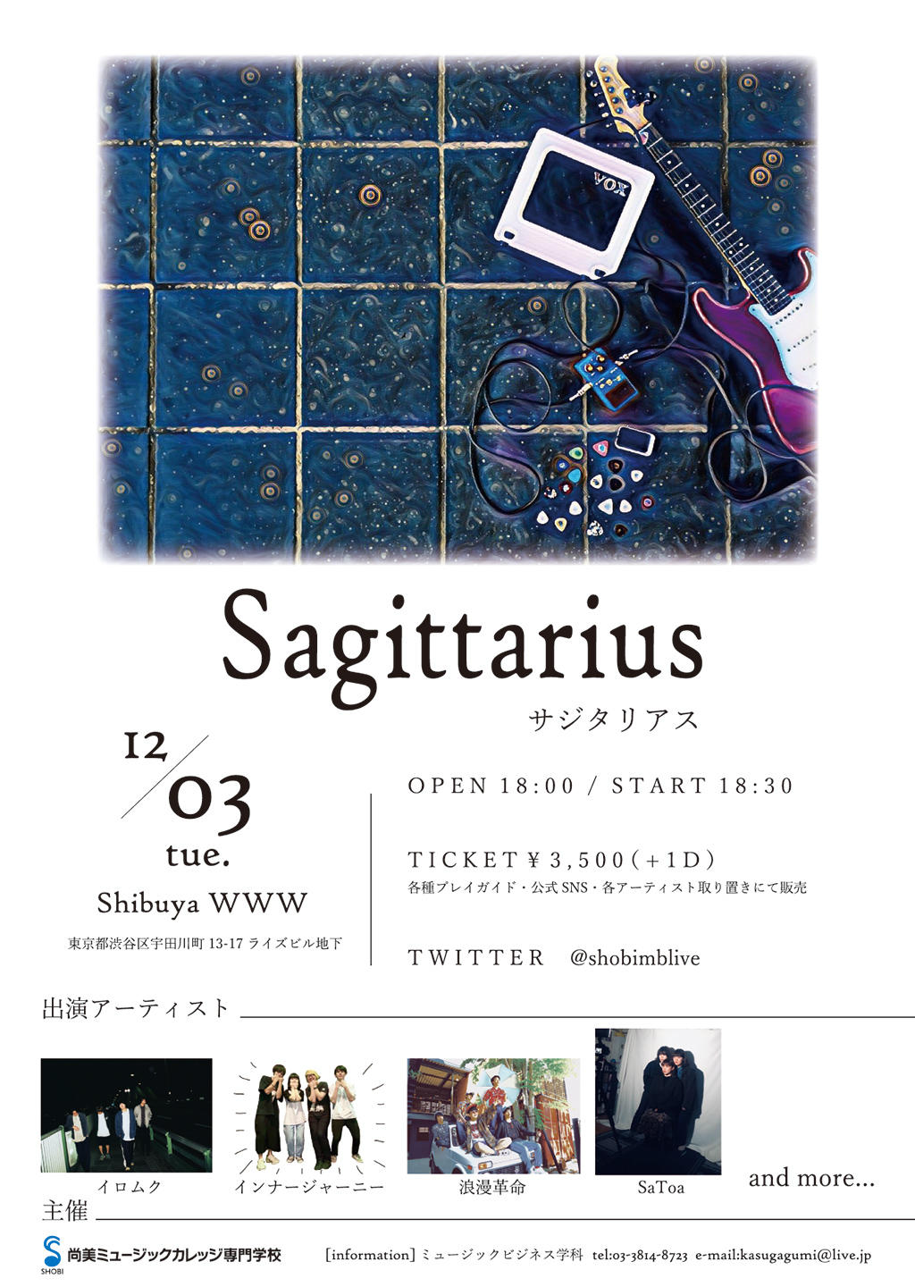 https://www.shobi.ac.jp/event/20191203_sagittarius.jpg
