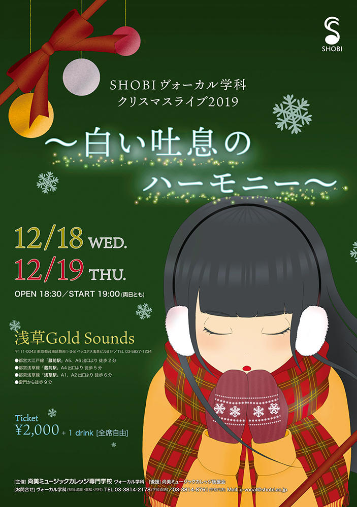https://www.shobi.ac.jp/event/20191218-19_vo_christmas.jpg