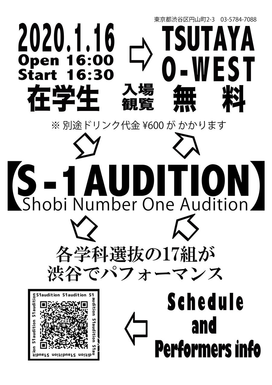 https://www.shobi.ac.jp/event/20200116_s1audition.jpg