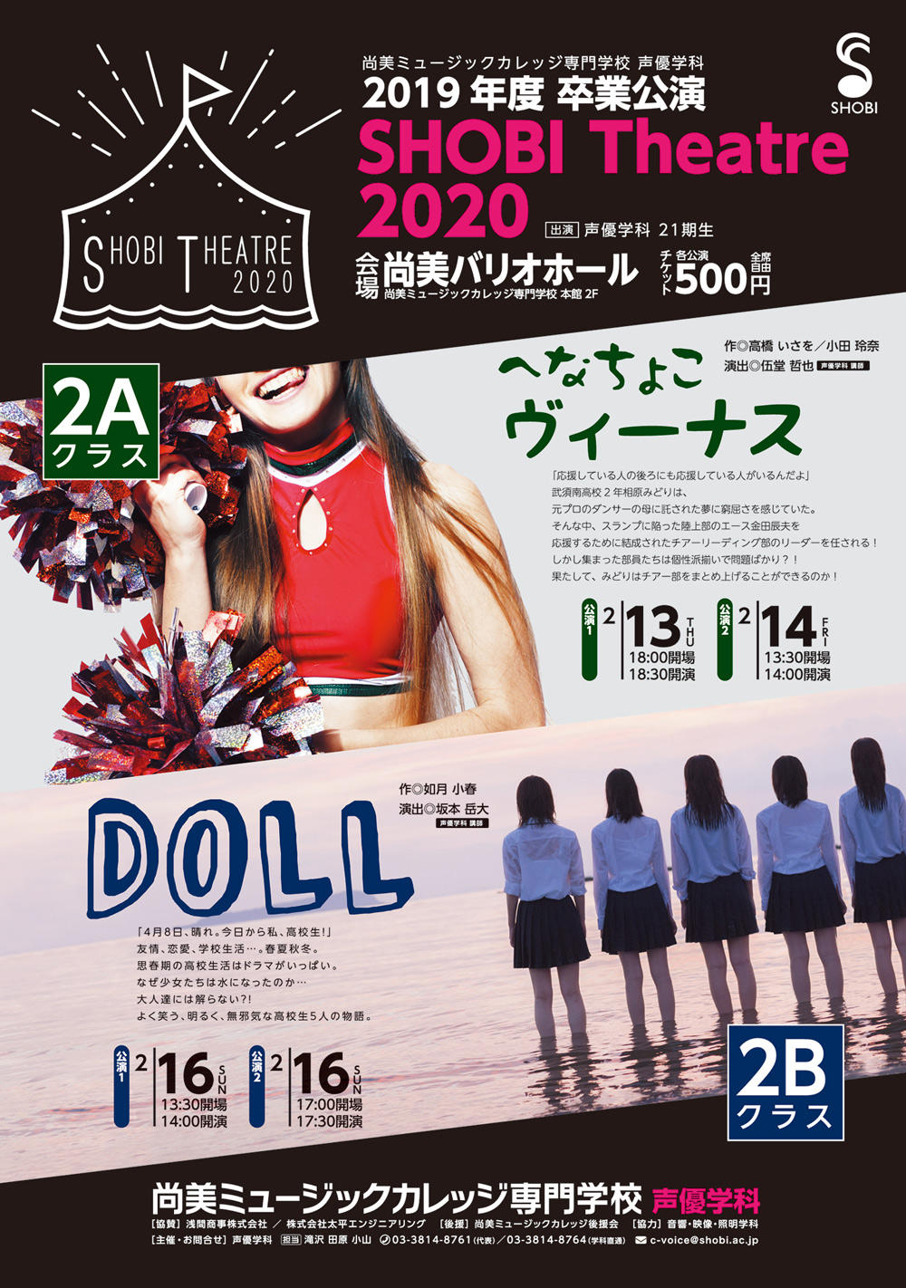 https://www.shobi.ac.jp/event/20200213-15_va_theatre2020_01.jpg