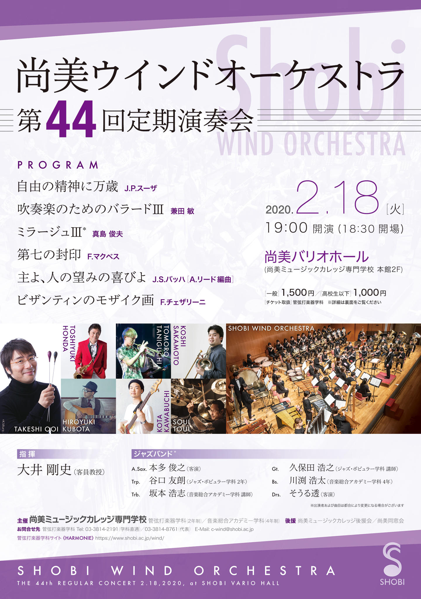 https://www.shobi.ac.jp/event/20200218_wo_s-wind_44th.jpg