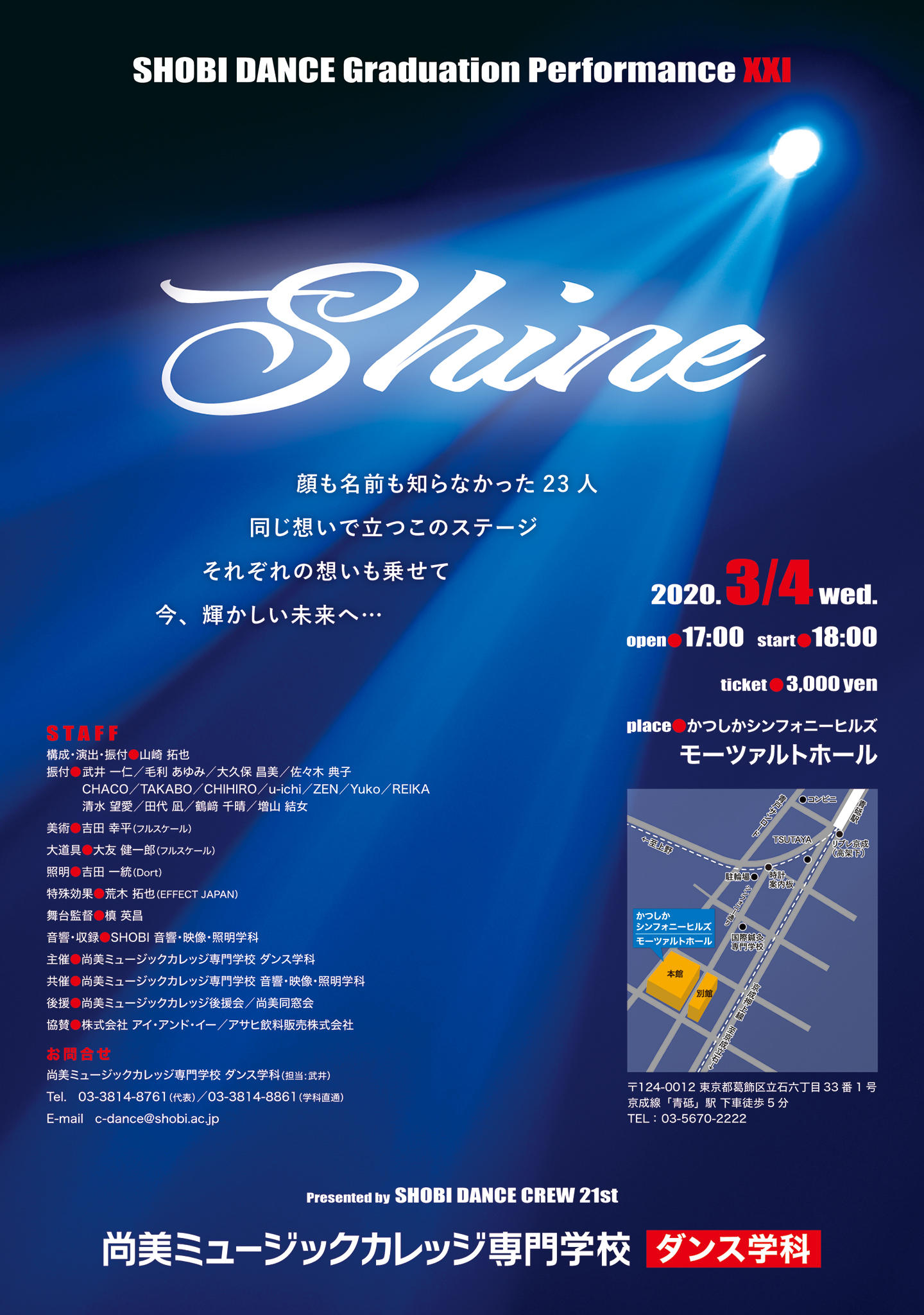 https://www.shobi.ac.jp/event/20200304_da-shine_02.jpg