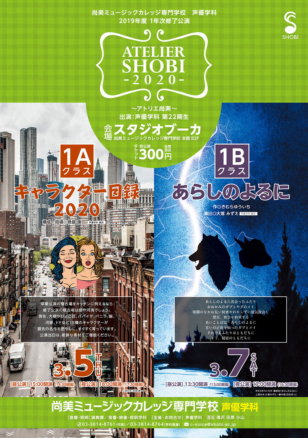 https://www.shobi.ac.jp/event/20200305-07_va_atelier2020_01.jpg