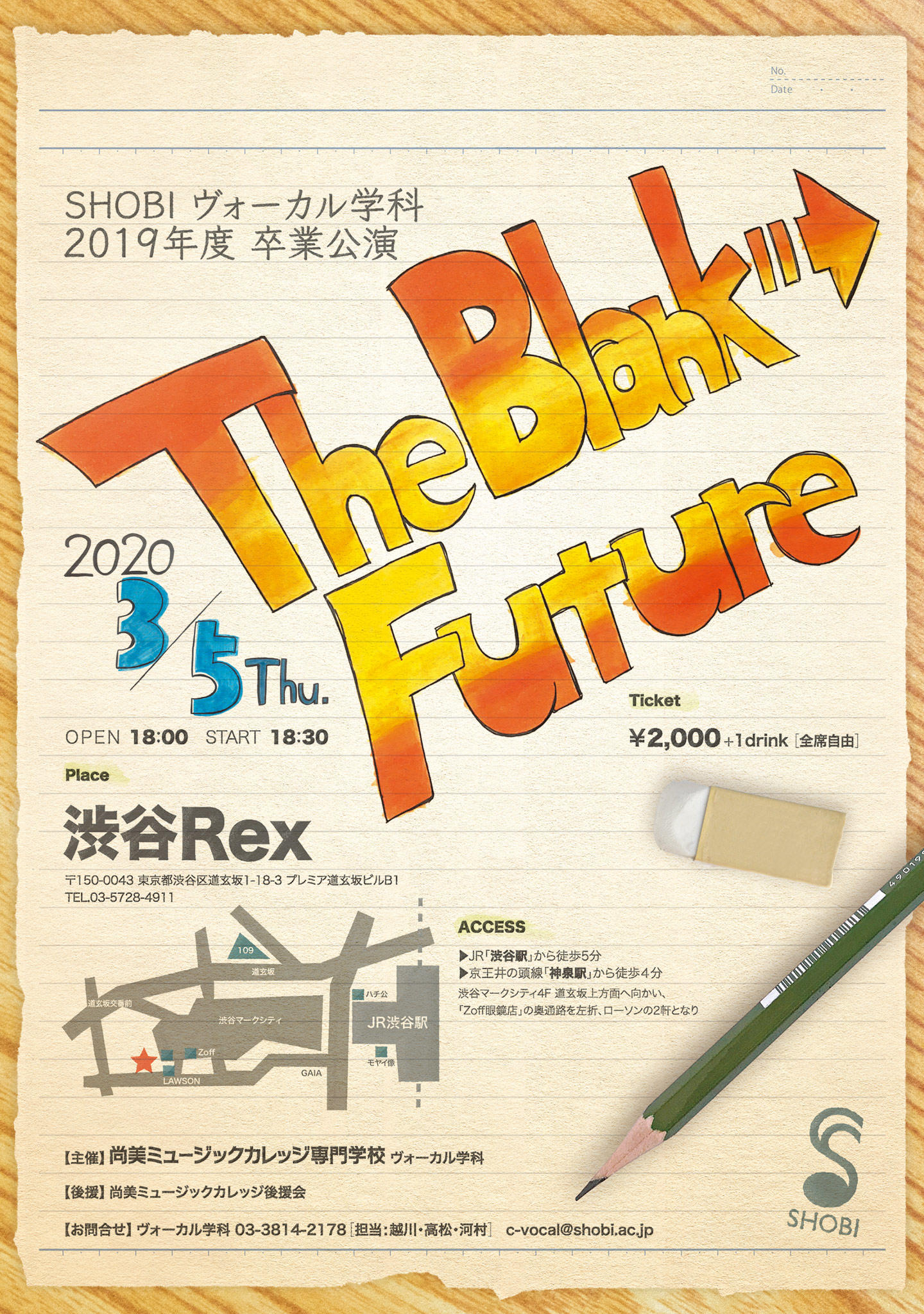 https://www.shobi.ac.jp/event/20200305_vo_the-blank-future.jpg
