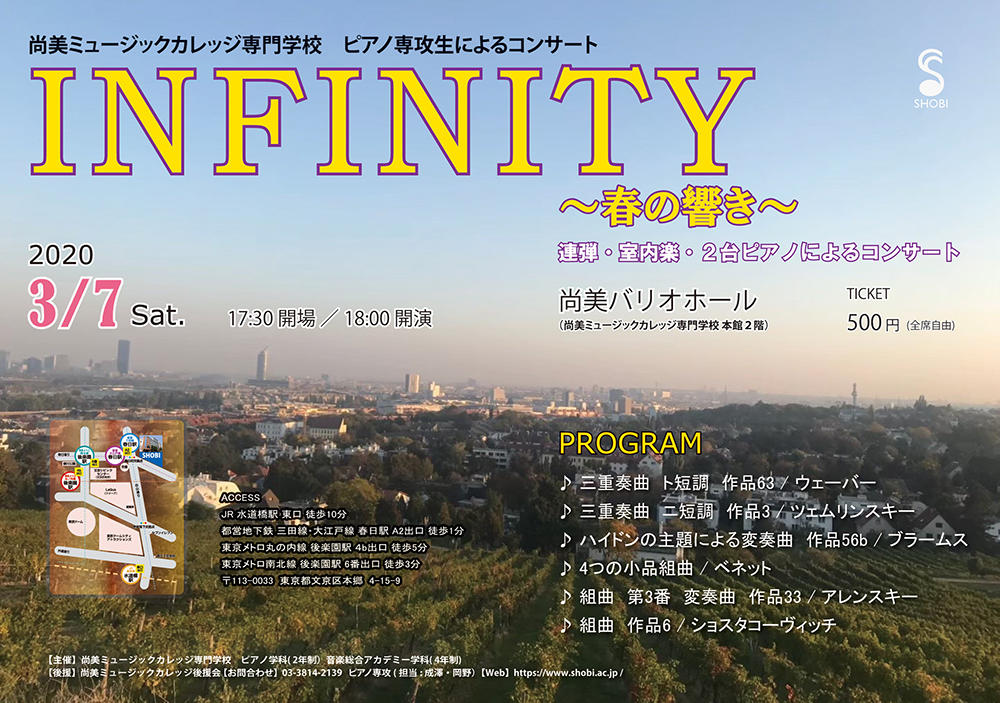 https://www.shobi.ac.jp/event/20200307_pf_infinity.jpg