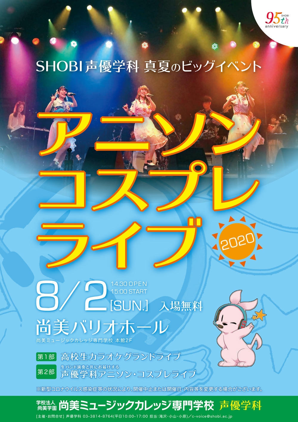 https://www.shobi.ac.jp/event/20200802_va_acl.jpg