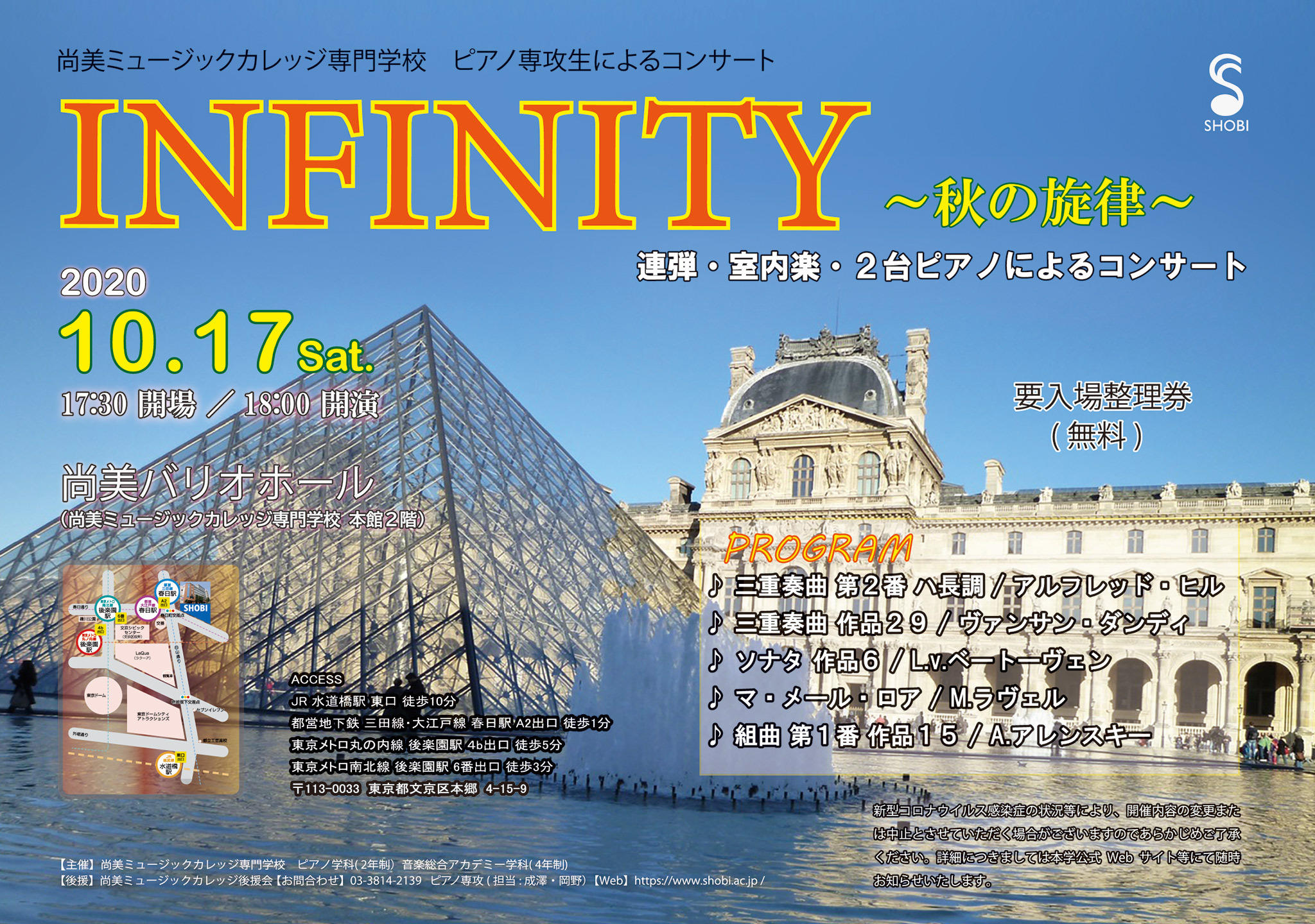 https://www.shobi.ac.jp/event/20201017_pf_infinity.jpg